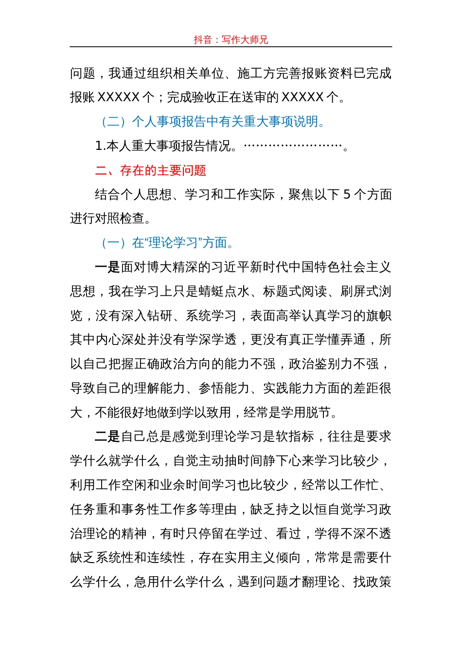 党员领导干部2023年主题教育专题民主生活会个人对照检查材料_第2页