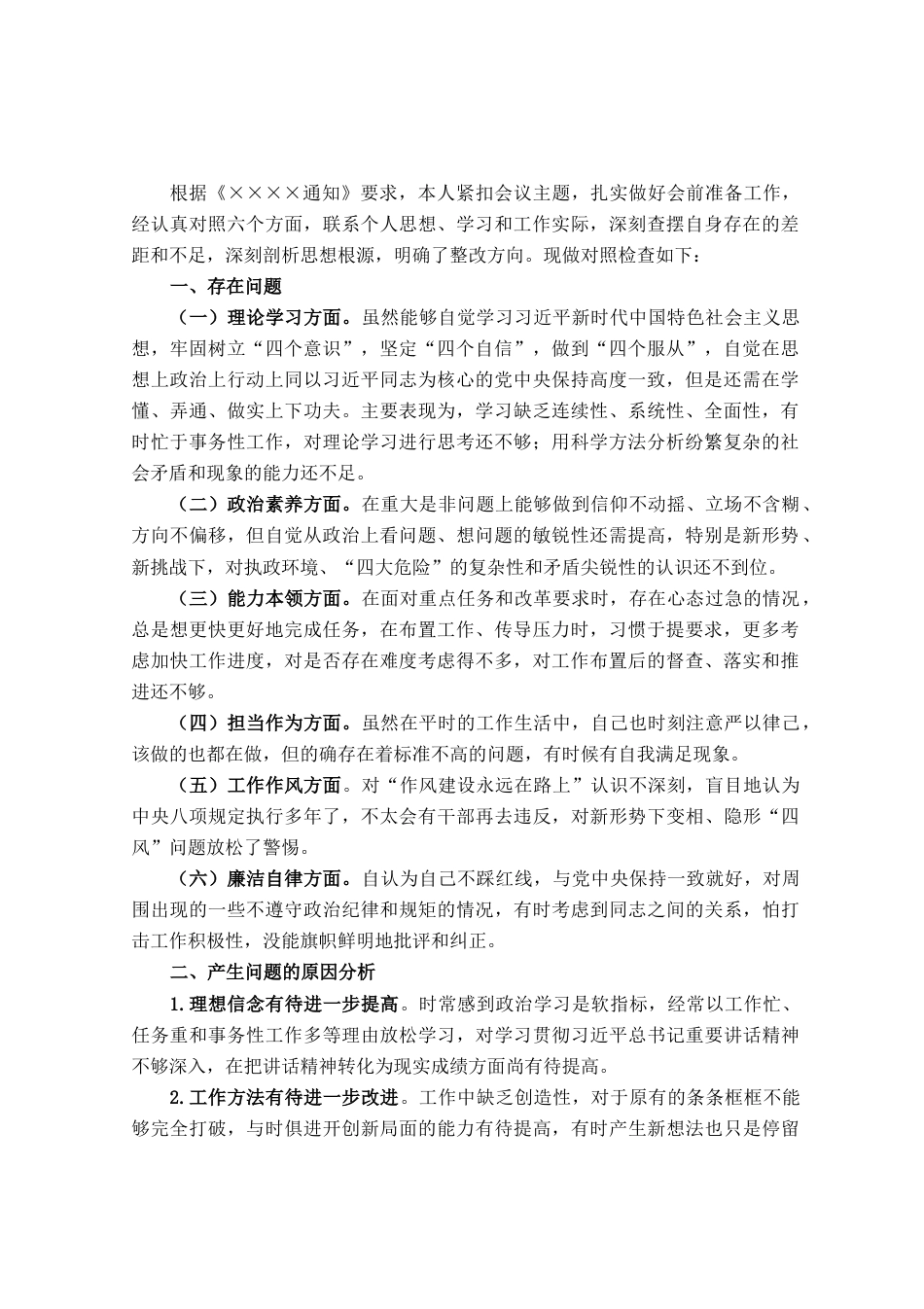 某党支部书记主题教育专题组织生活会个人剖析材料_第1页