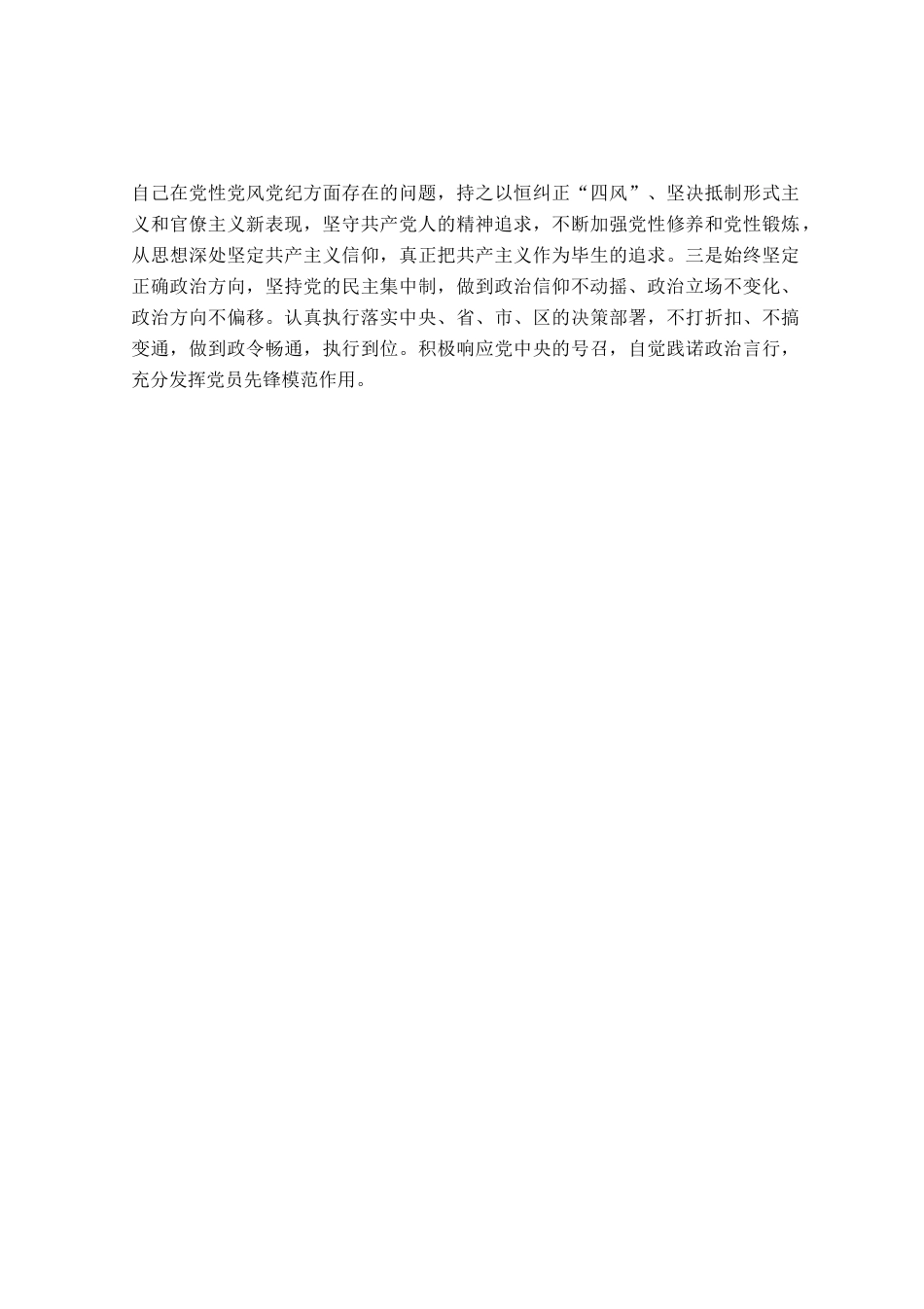 某党支部书记主题教育专题组织生活会个人剖析材料_第3页