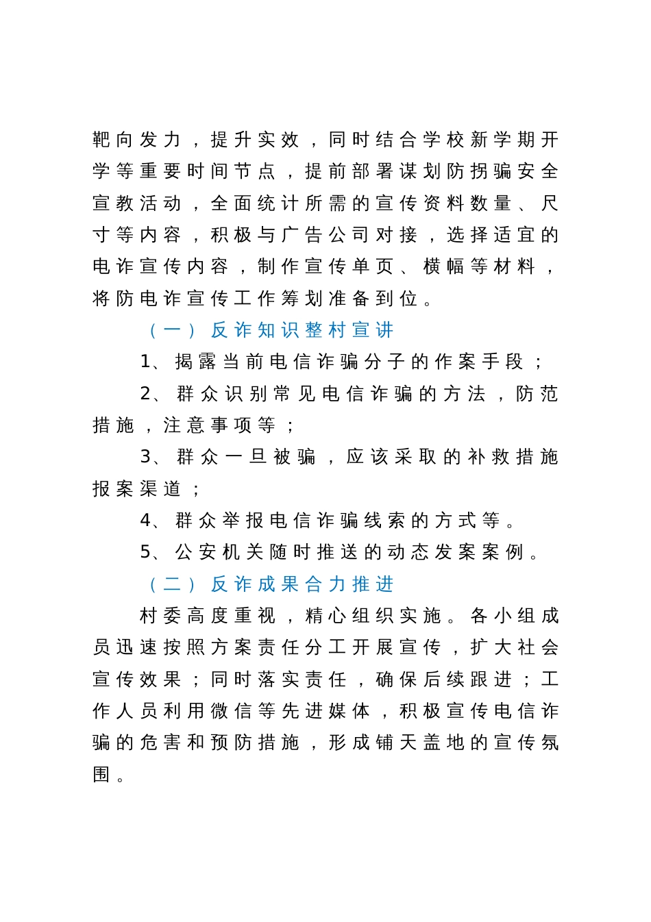 村双反工作情况报告_第2页