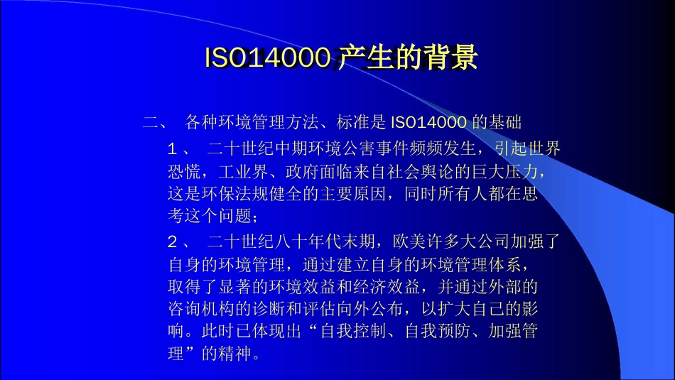 品质管理质量认证ISO14000环境管理体系导入培训ppt19页_第3页