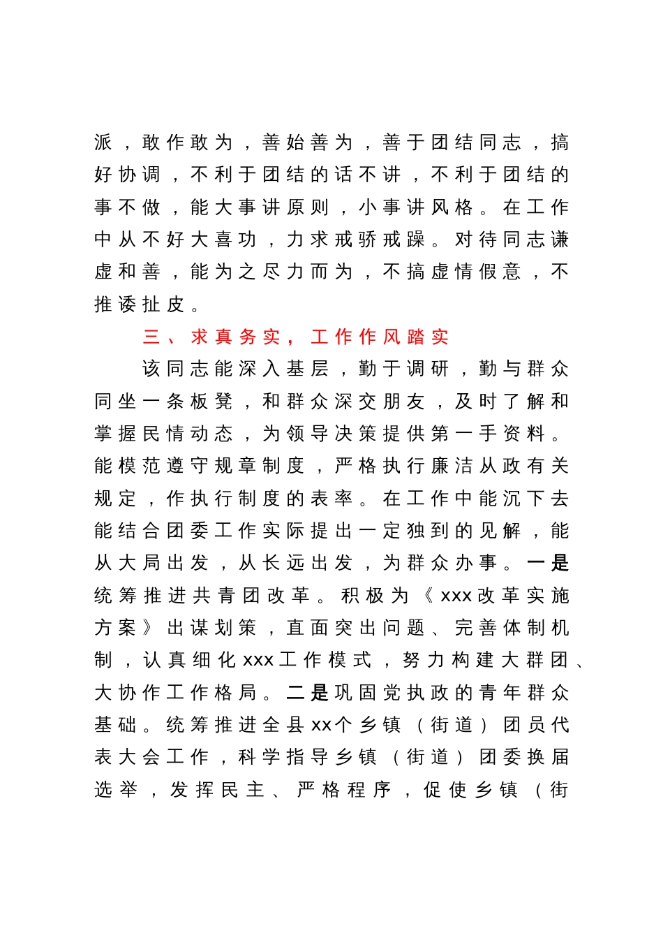 团委副书记xxx同志现实表现材料_第2页