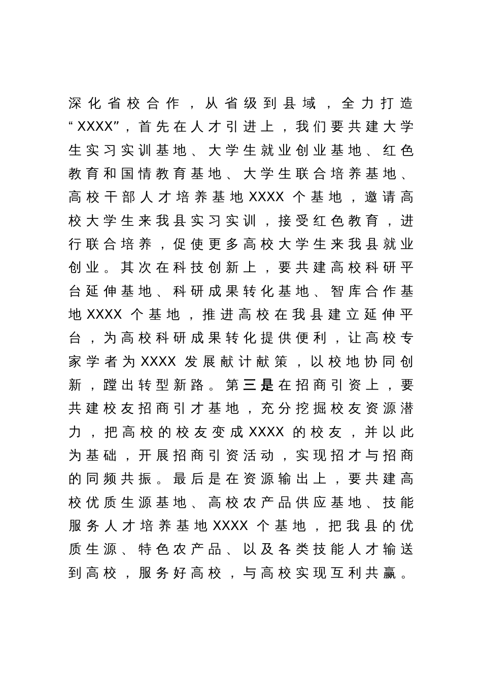 在大学生实践座谈会上的讲话_第2页