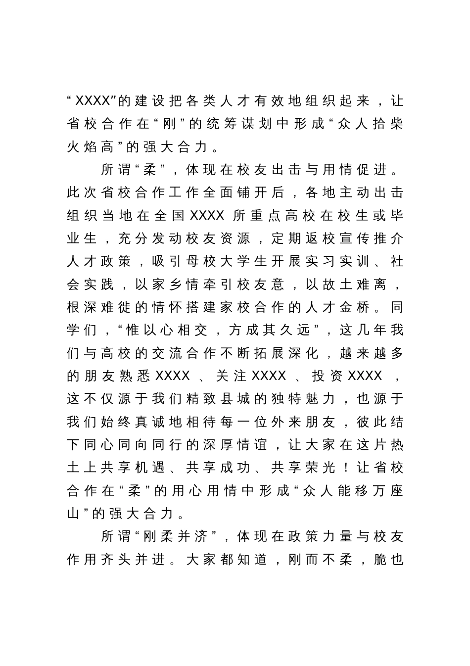 在大学生实践座谈会上的讲话_第3页