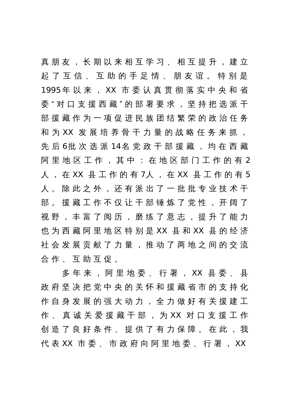 在援藏干部座谈会上的讲话_第2页