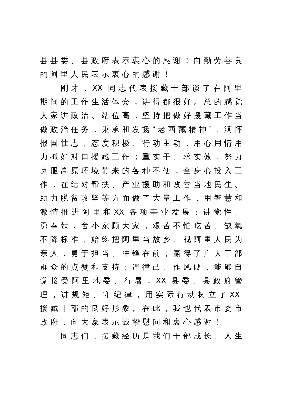 在援藏干部座谈会上的讲话_第3页