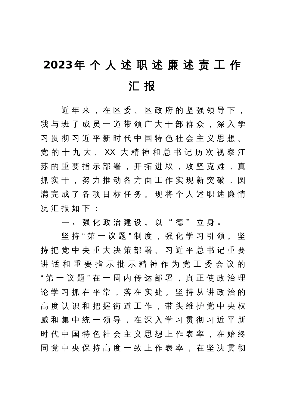 2023年个人述职述廉述责工作汇报_第1页