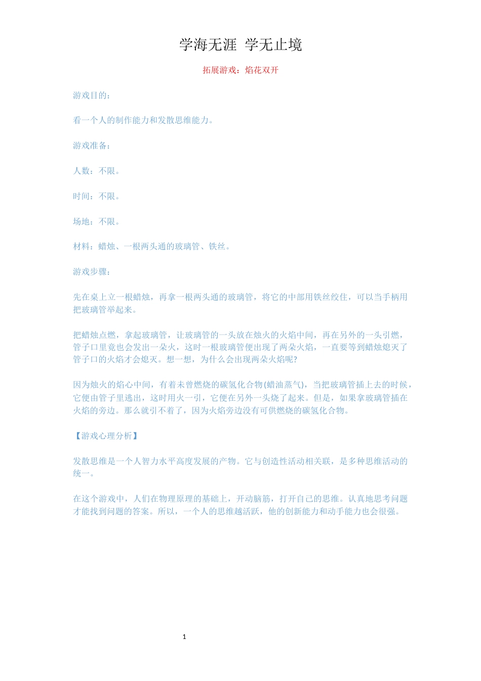 拓展游戏：焰花双开_第1页
