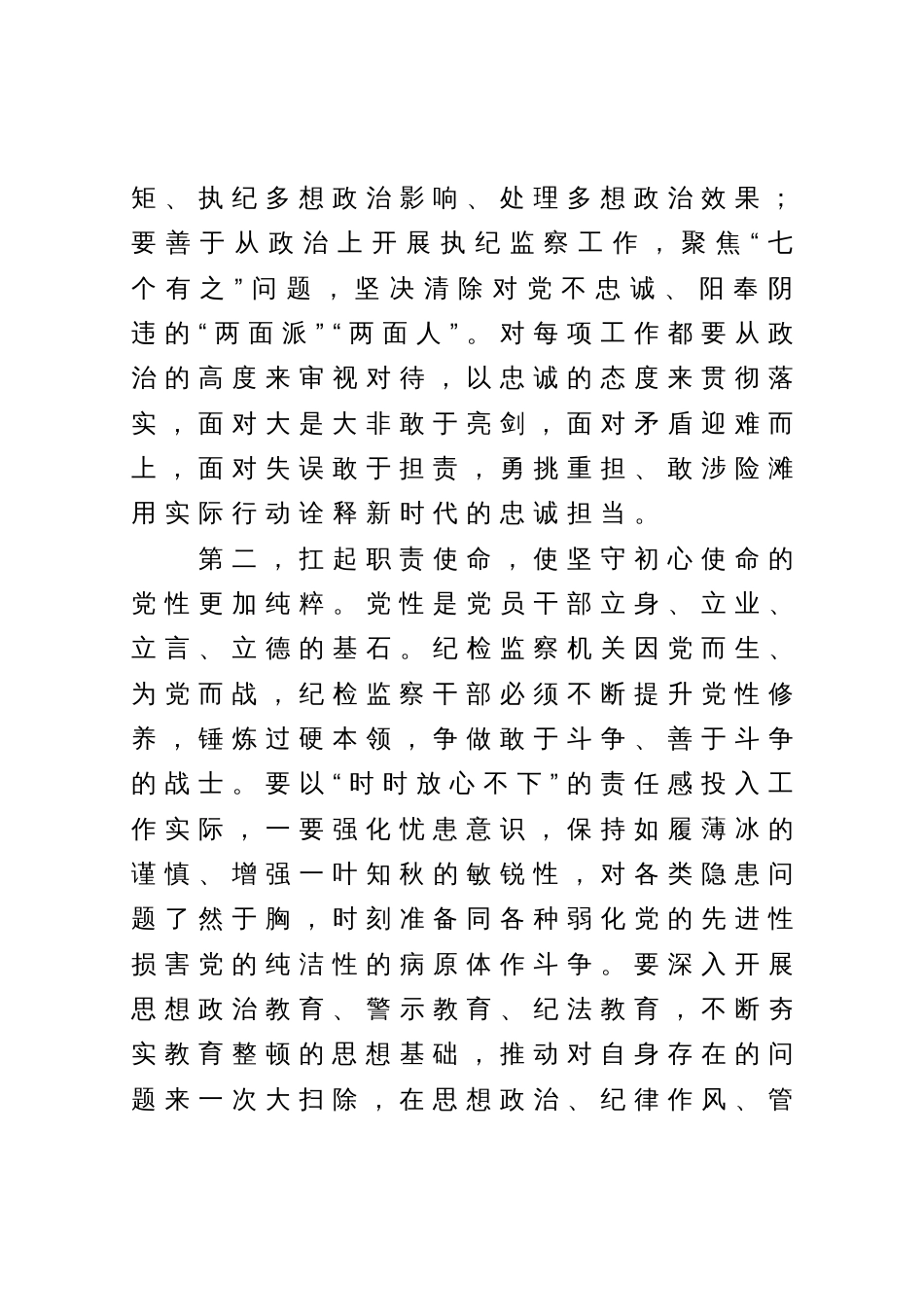 纪检监察干部教育整顿心得体会_第3页