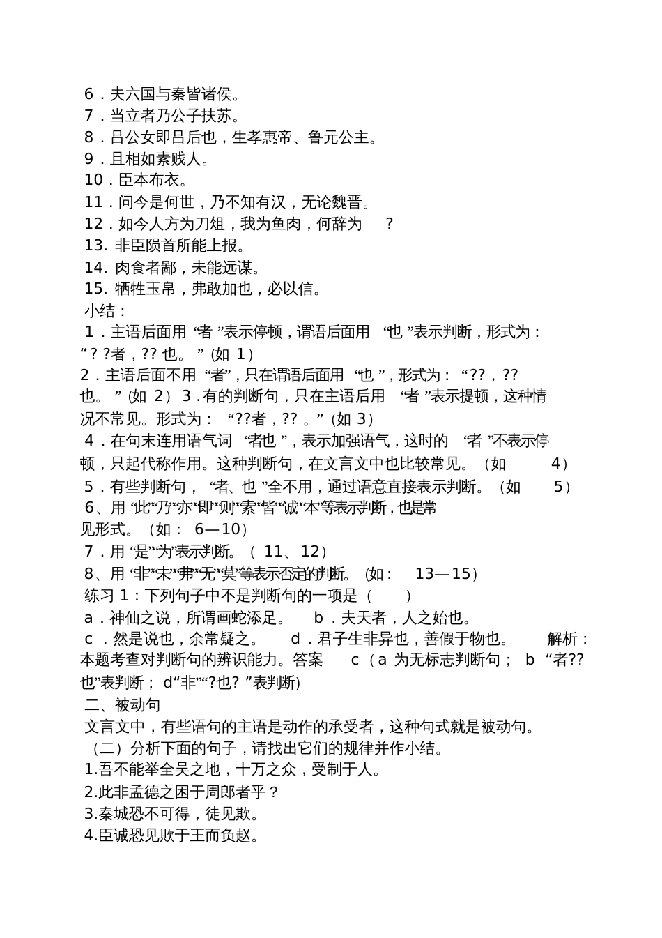 文言文句式类型教案_第2页