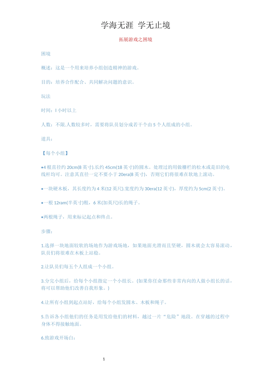 拓展游戏之困境_第1页