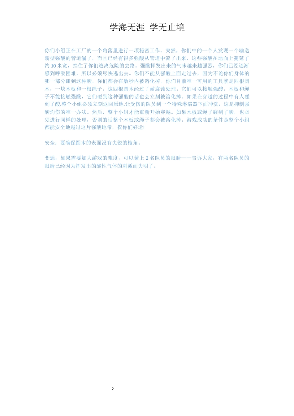 拓展游戏之困境_第2页