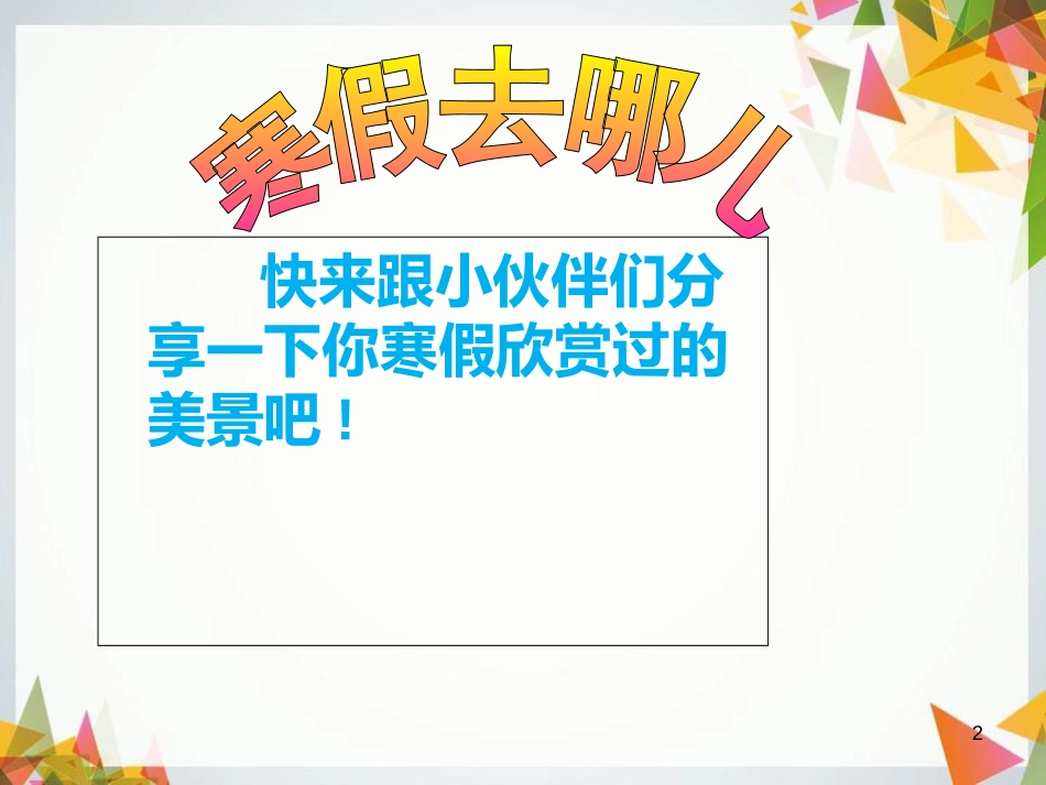 美术开学第一课[共25页]_第2页