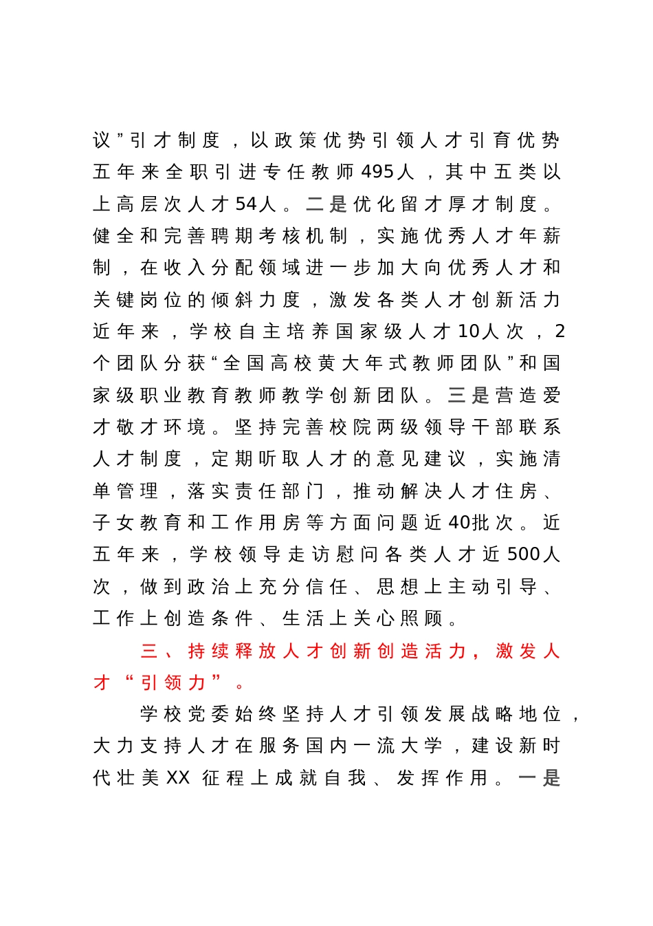 校党委书记在全区组织工作会议上作交流发言_第3页