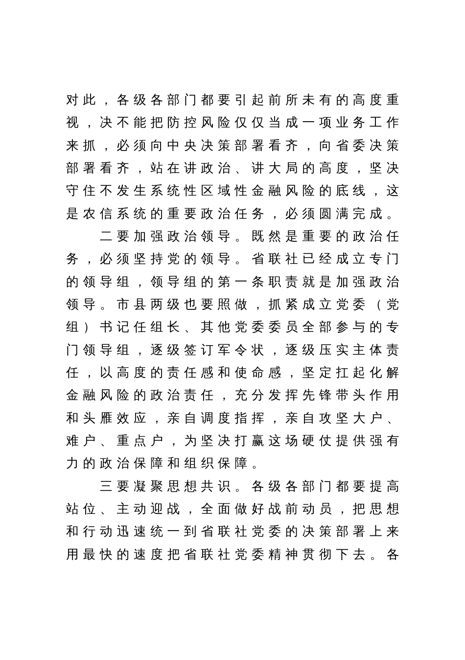 在集中开展不良贷款清收处置工作动员会上的讲话_第2页