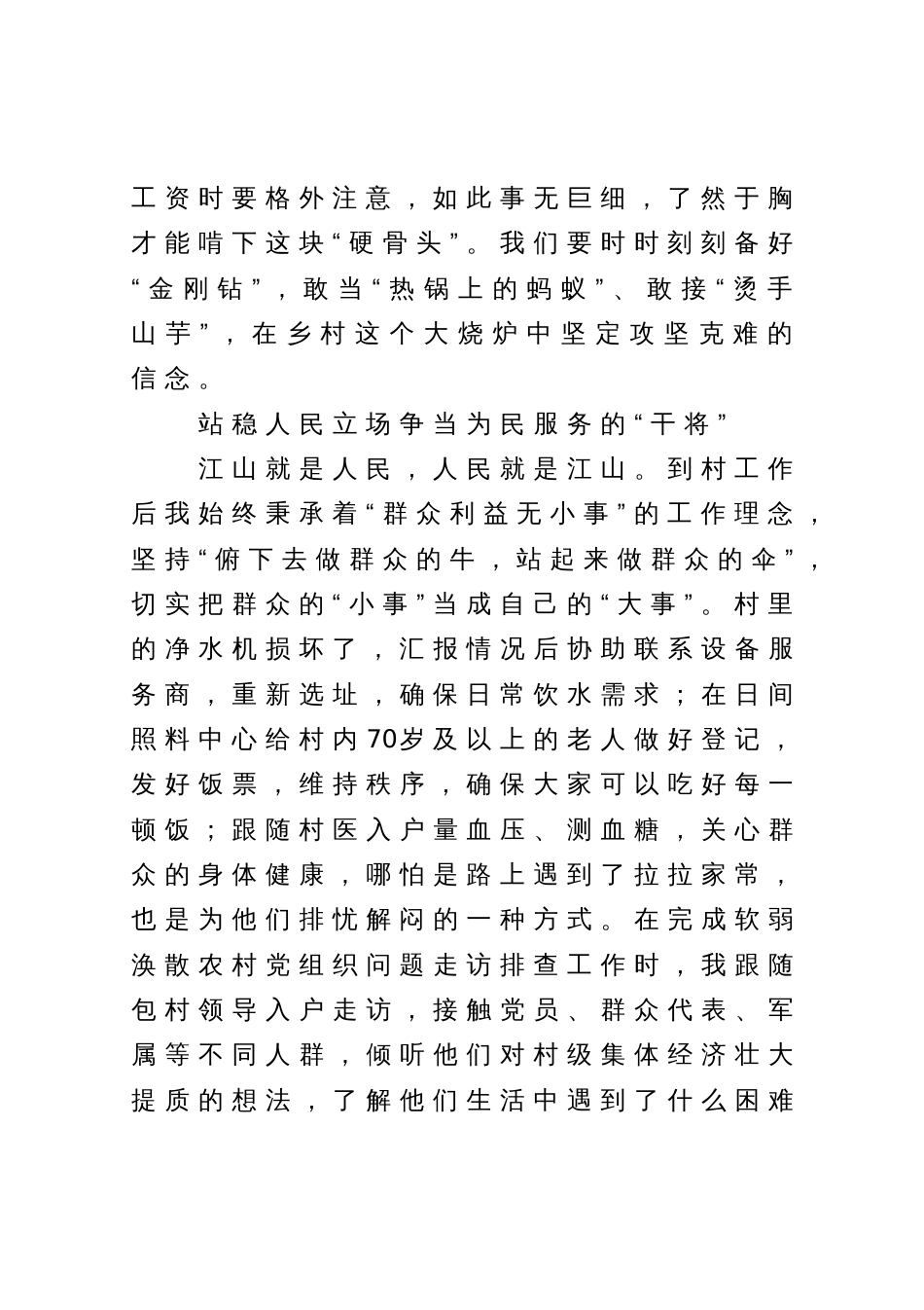 发言材料：立足时代之基绽放基层之花_第2页