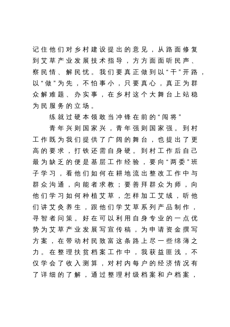 发言材料：立足时代之基绽放基层之花_第3页