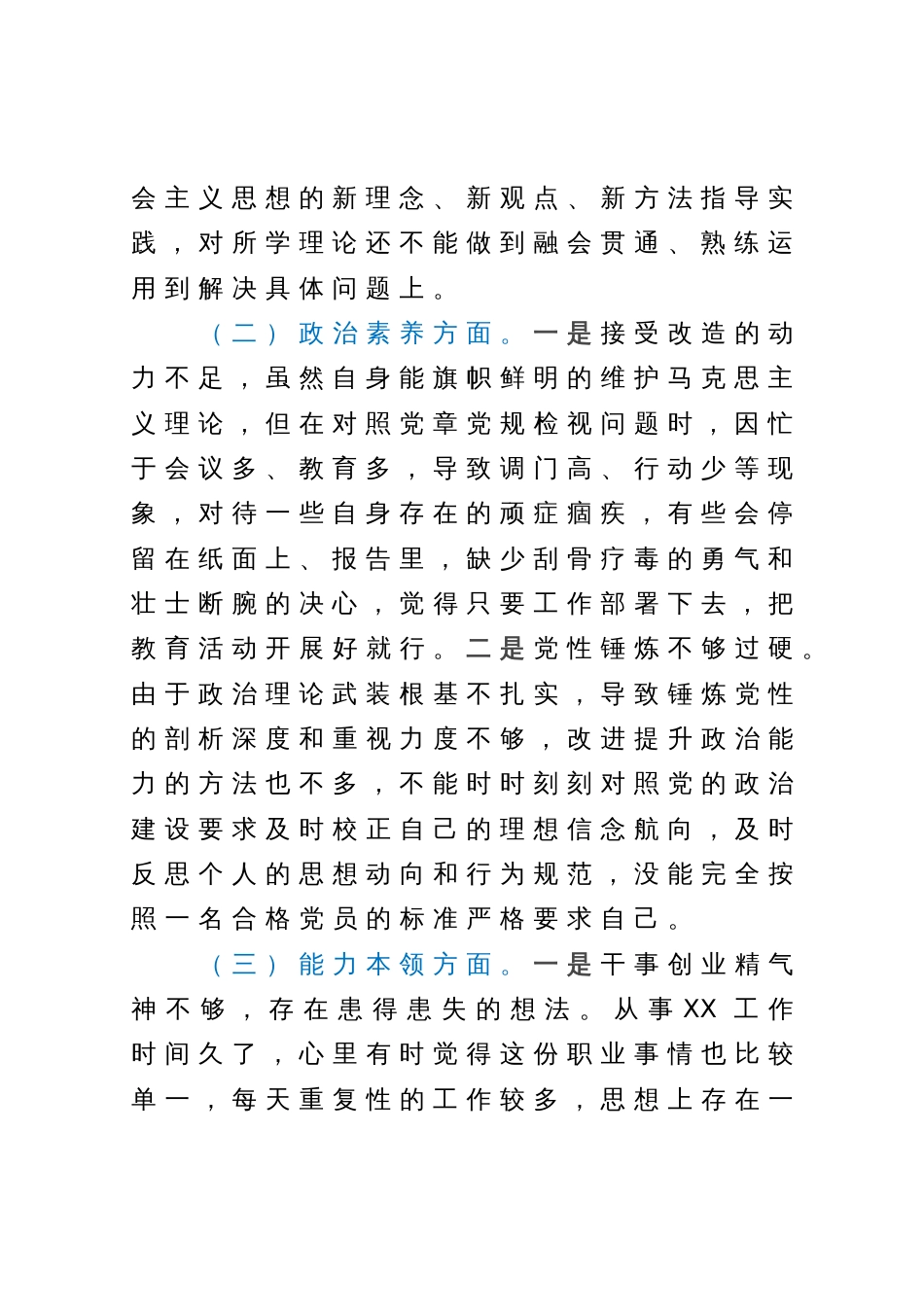 副职领导2023年主题教育专题民主生活会对照检查材料_第2页
