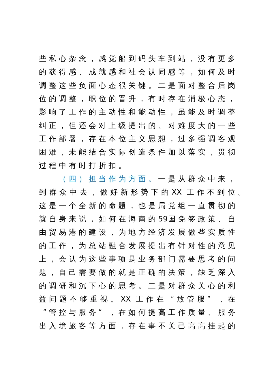 副职领导2023年主题教育专题民主生活会对照检查材料_第3页