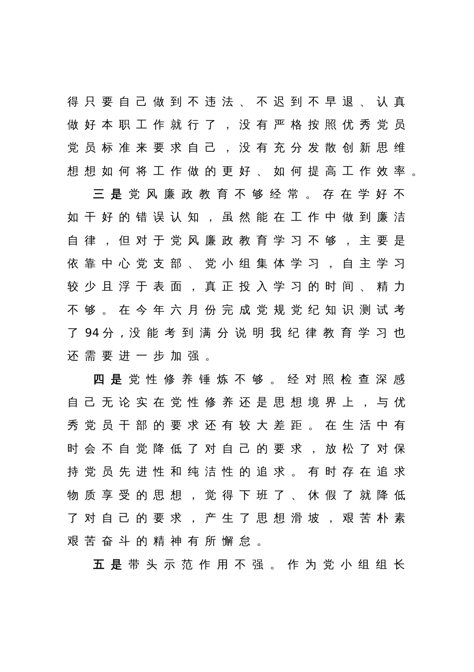 2023年主题教育专题组织生活会党员个人对照检查材料_第2页