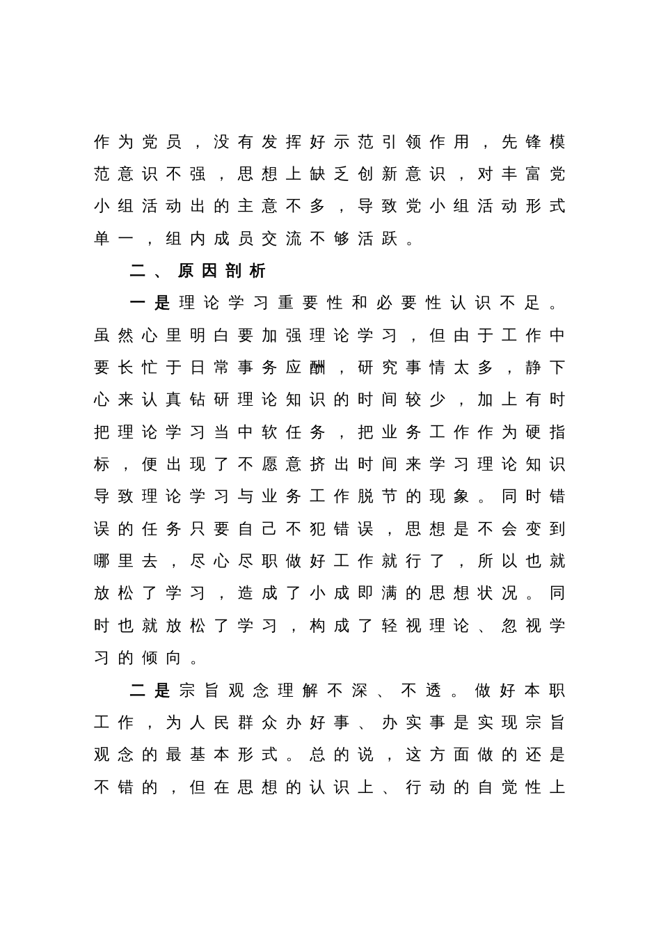 2023年主题教育专题组织生活会党员个人对照检查材料_第3页