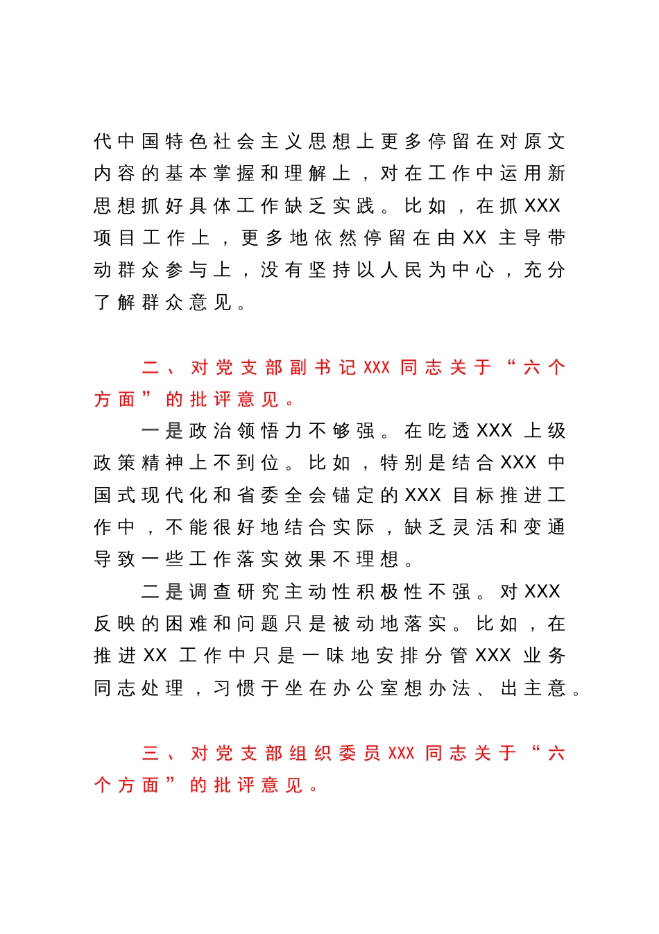 党支部主题教育专题组织生活会上的批评意见（＋具体事例）_第2页