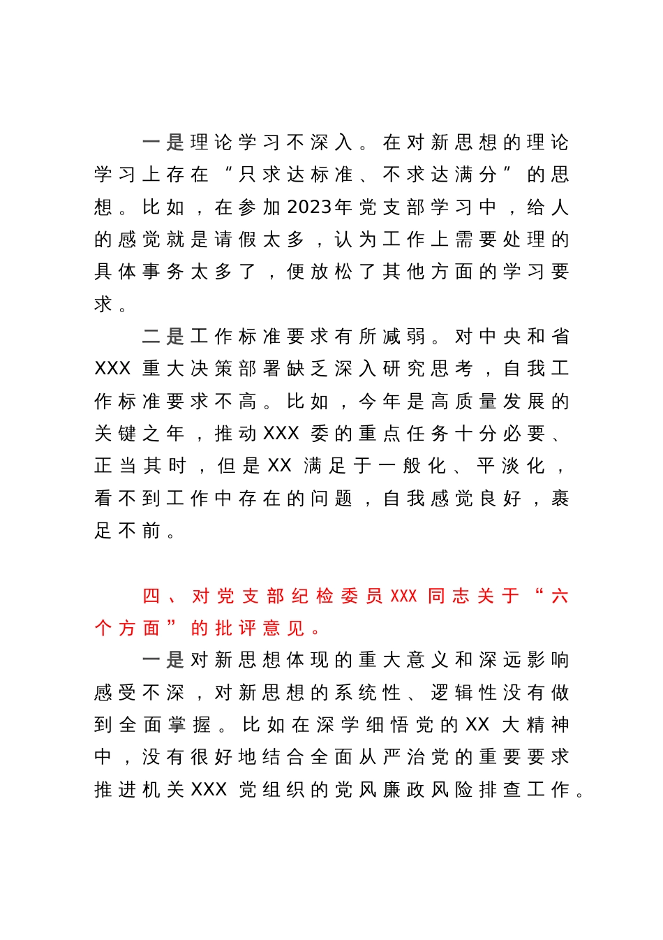 党支部主题教育专题组织生活会上的批评意见（＋具体事例）_第3页