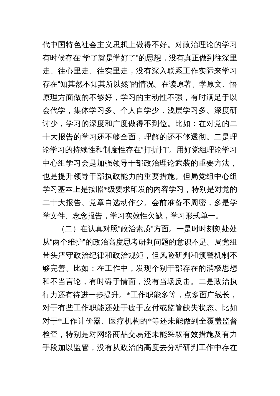 2023年主题教育专题民主生活会领导班子对照检查材料参考汇编（3篇）_第2页