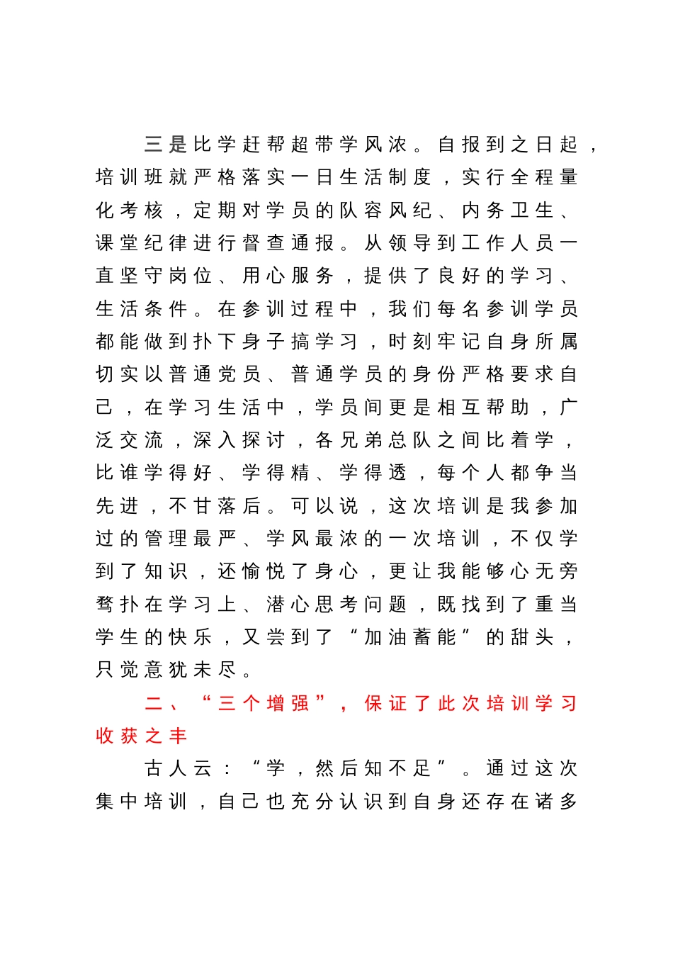 政工干部参加培训班学习心得体会_第3页