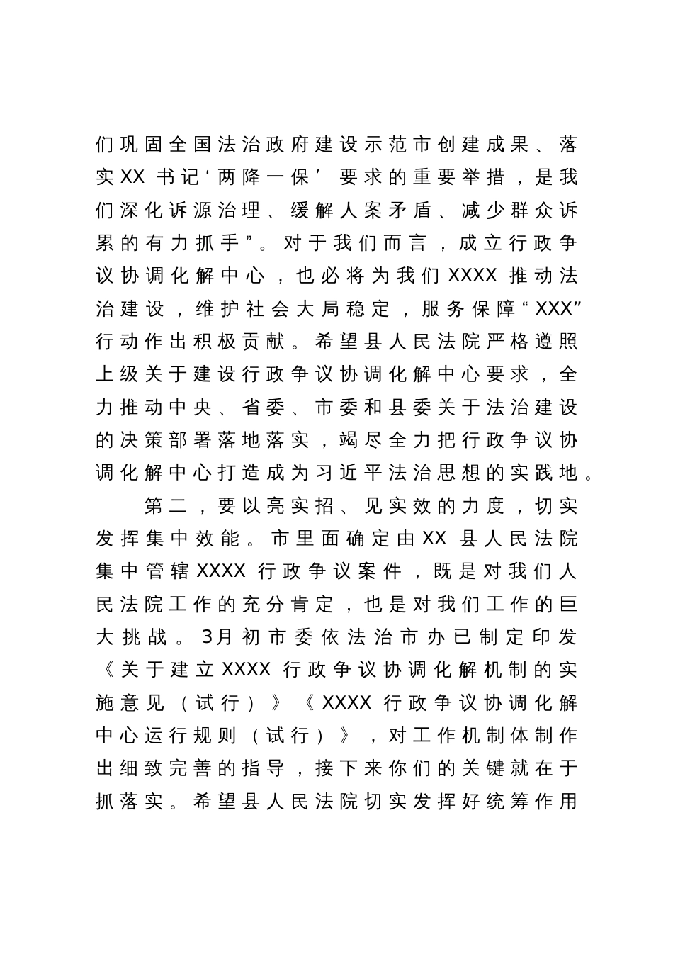 在XX县行政争议协调化解中心揭牌仪式上的讲话提纲_第2页