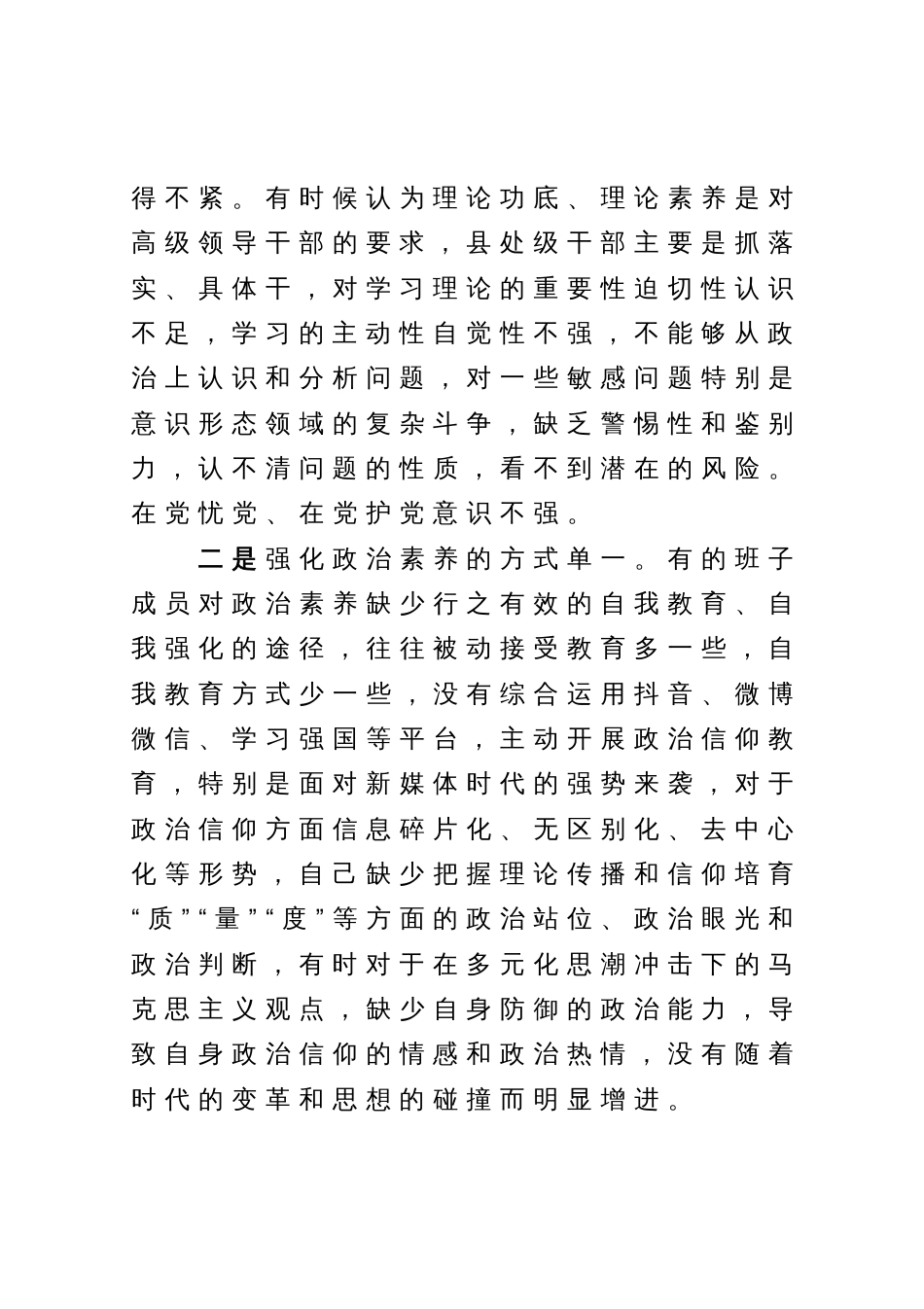 2023年主题教育专题民主生活会领导班子成员对照检查材料_第3页