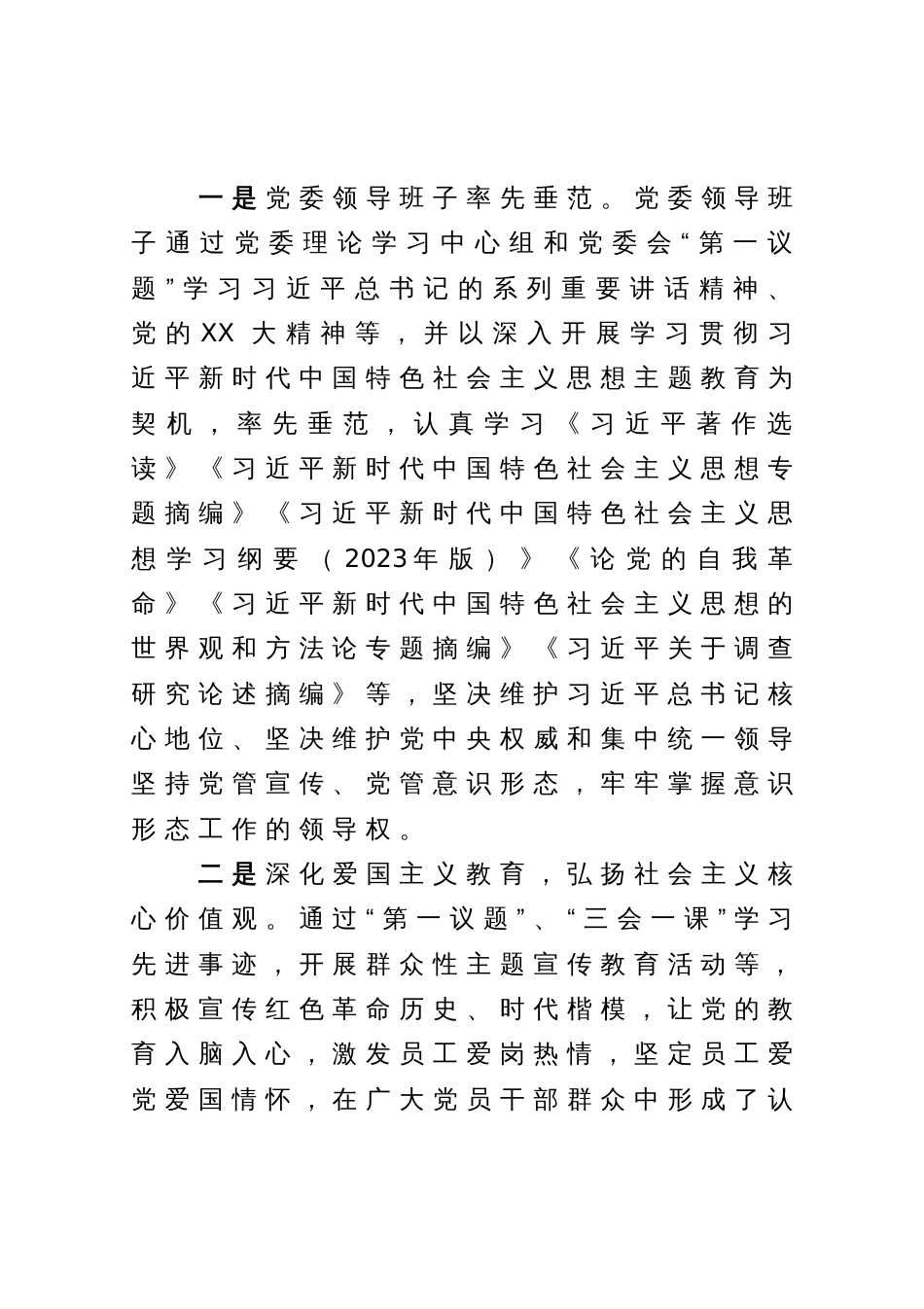 关于2023年上半年意识形态工作情况的报告_第2页