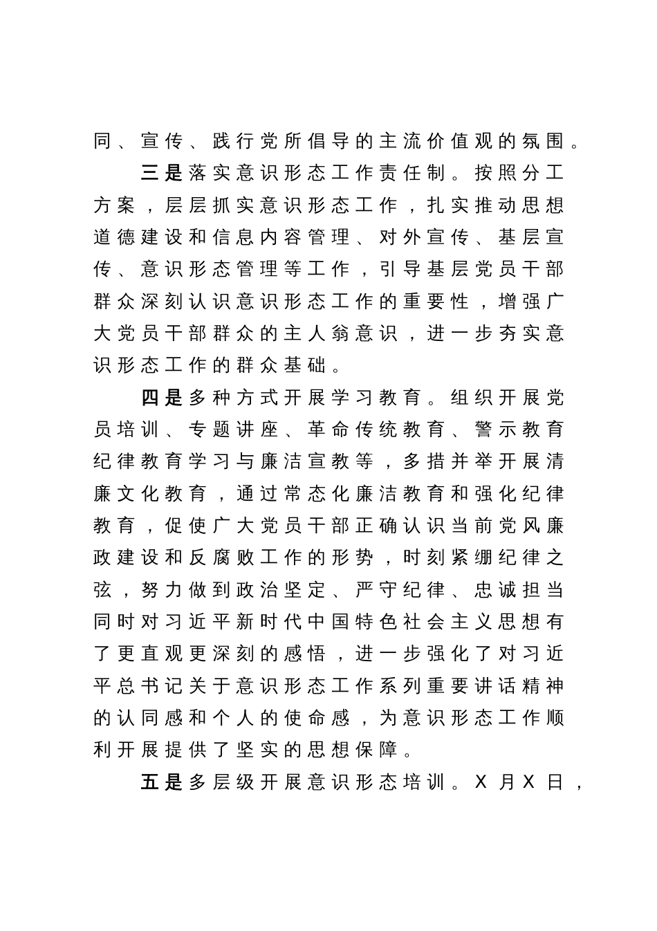 关于2023年上半年意识形态工作情况的报告_第3页