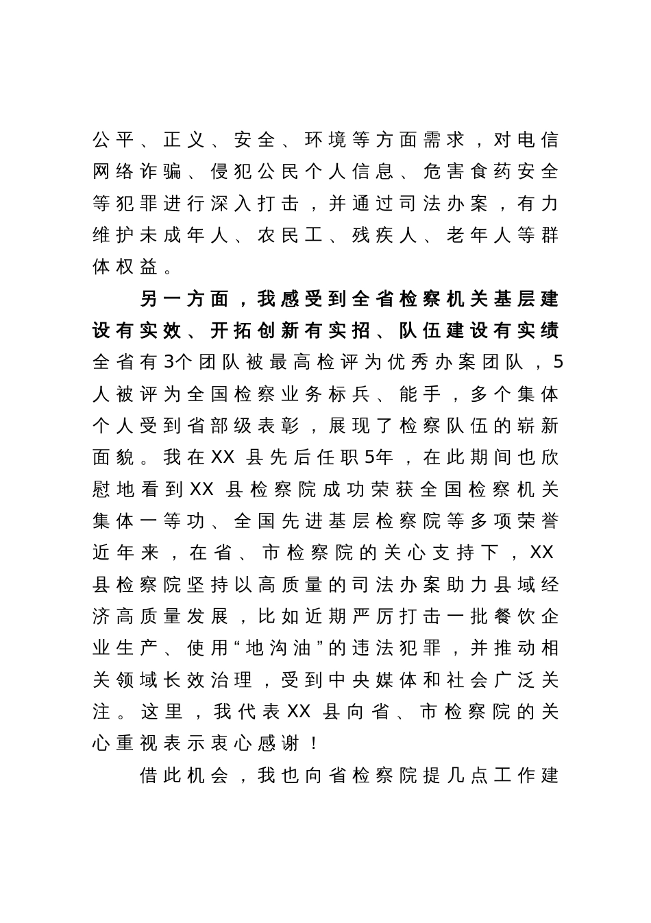 在人大代表视察省检察院工作座谈会上的发言_第2页