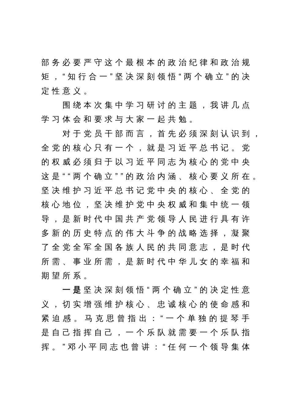 党委（党组）书记2023年主题教育8月份集中学习会上的专题研讨发言_第2页