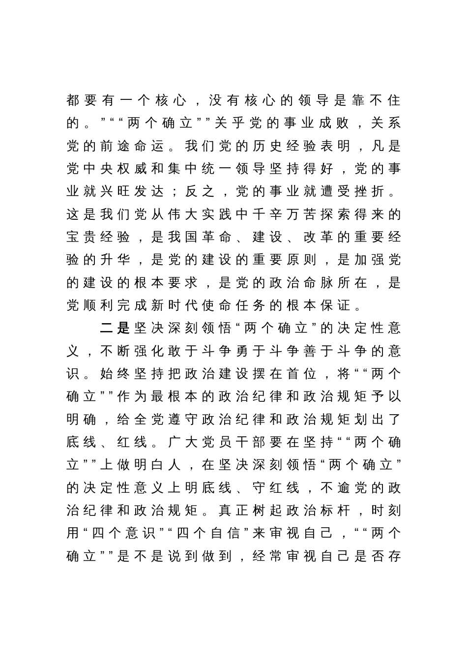 党委（党组）书记2023年主题教育8月份集中学习会上的专题研讨发言_第3页