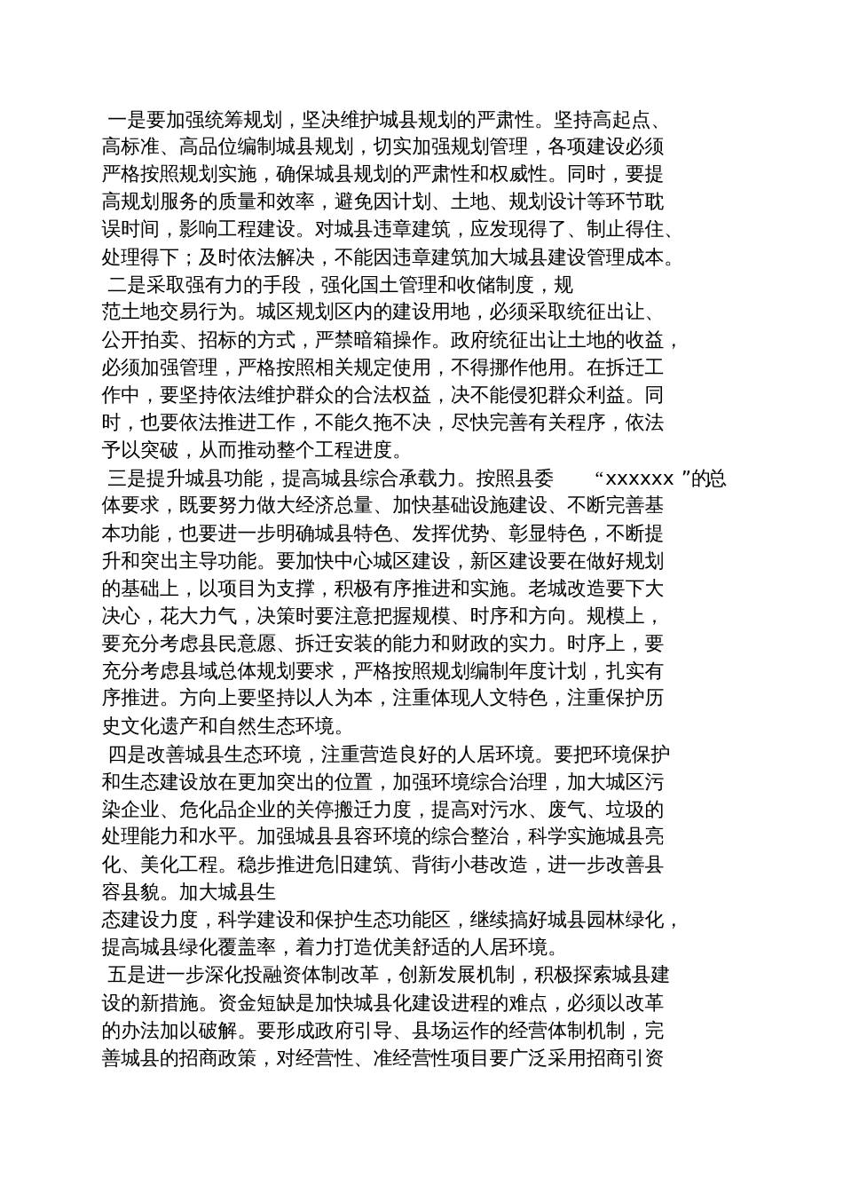 调研座谈主持词_第2页