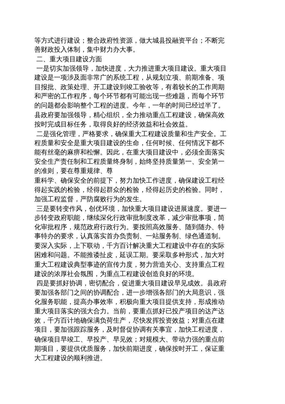 调研座谈主持词_第3页
