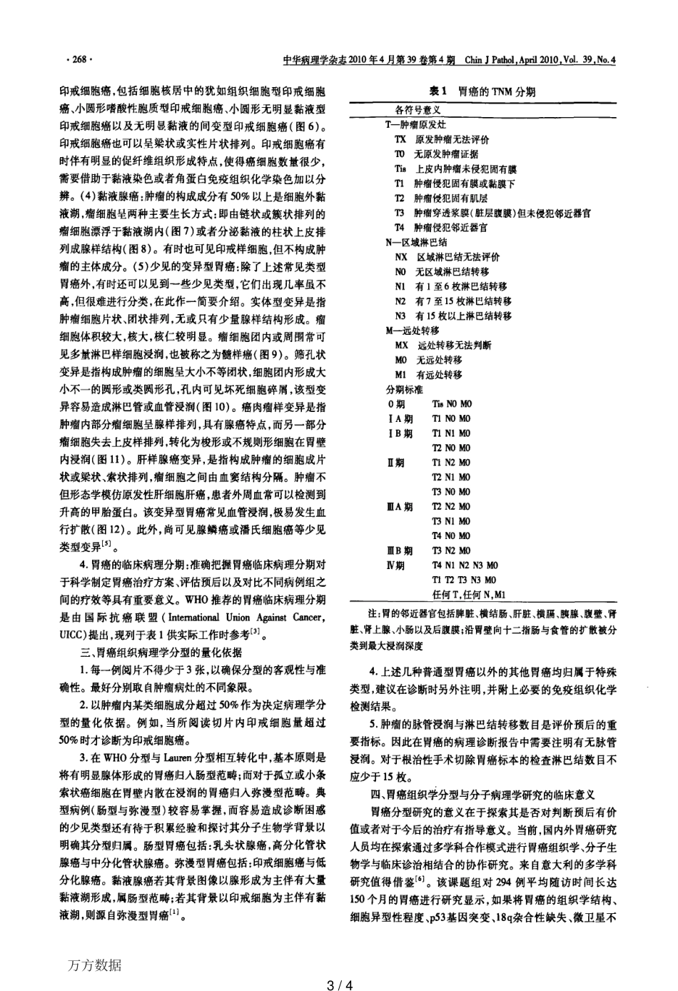 胃癌病理分型和诊断标准的建议[共4页]_第3页