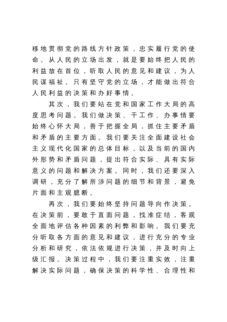 主题教育研讨交流讲话：以学增智不断提升政治能力_第2页