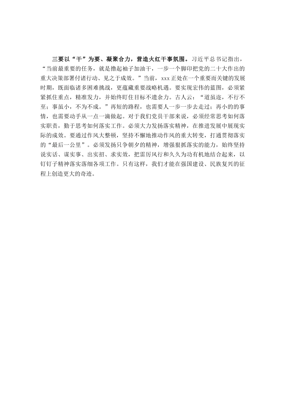 2023年度主题教育专题民主生活会学习心得体会_第2页
