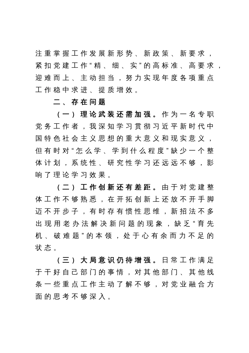 2023年度主题教育组织生活会党员对照材料_第2页