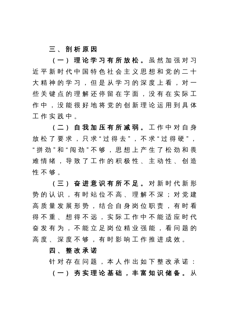 2023年度主题教育组织生活会党员对照材料_第3页