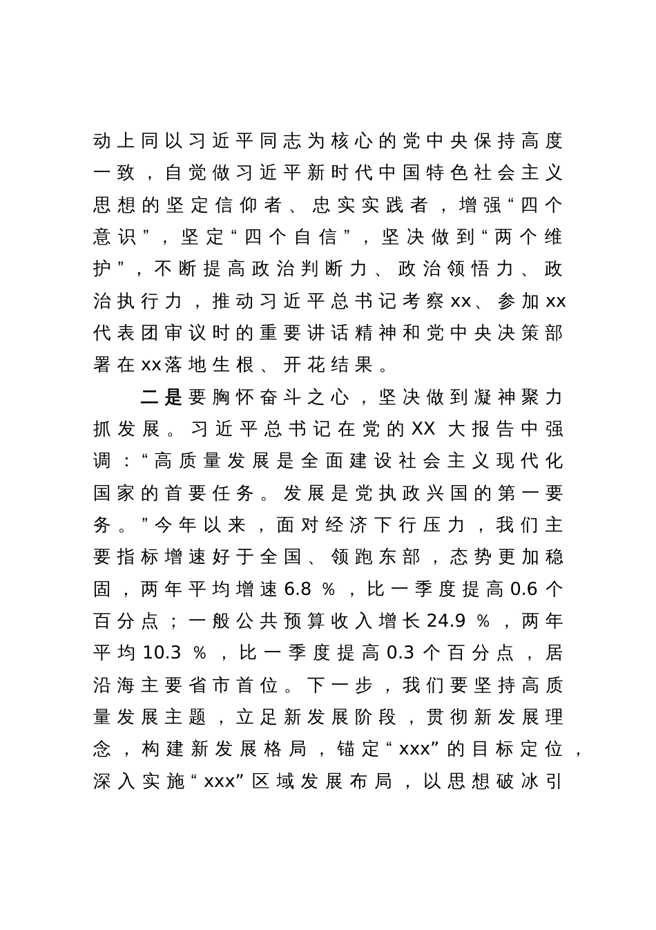 领导干部2023年度主题教育专题民主生活会会前学习研讨发言提纲_第2页