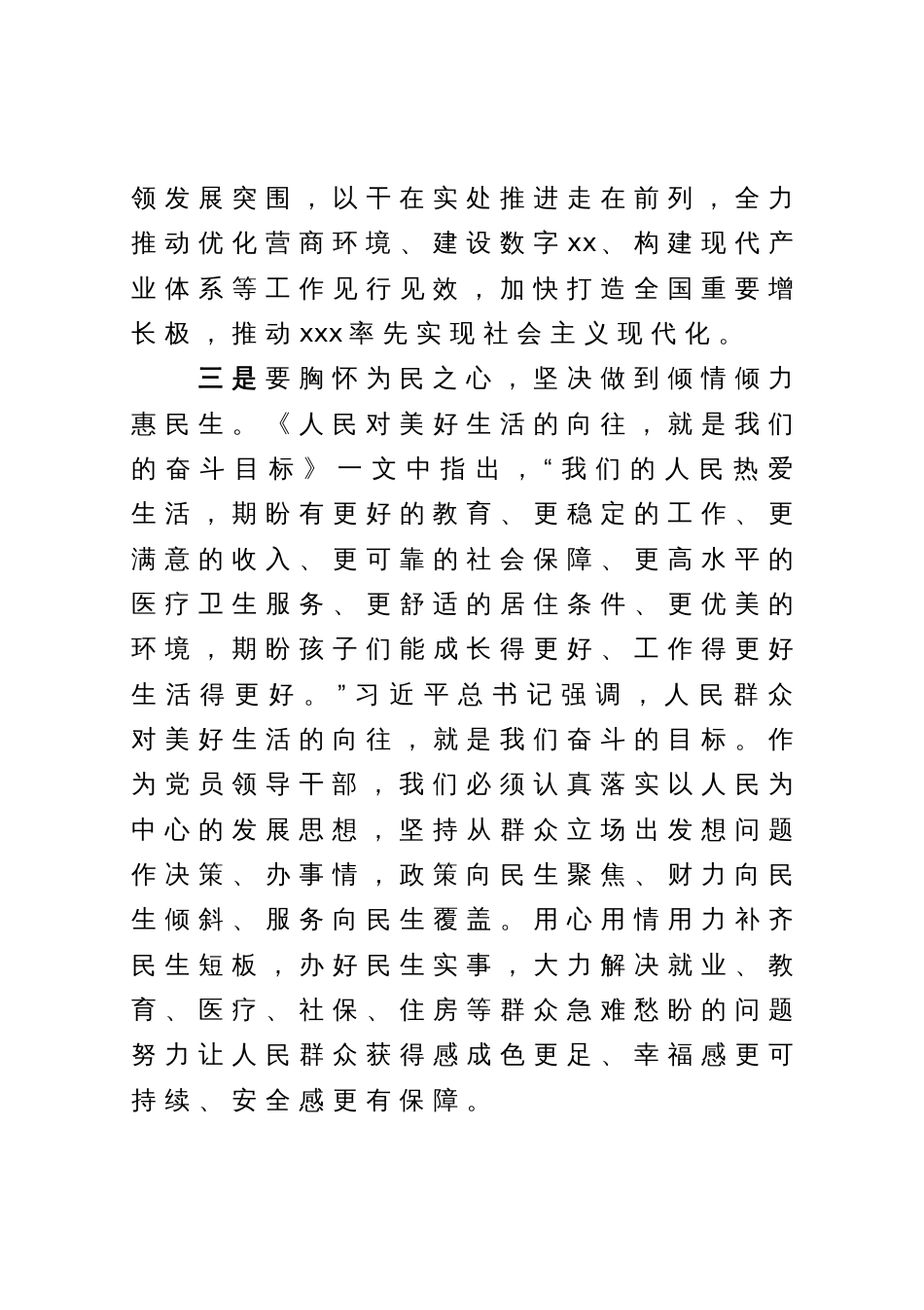领导干部2023年度主题教育专题民主生活会会前学习研讨发言提纲_第3页
