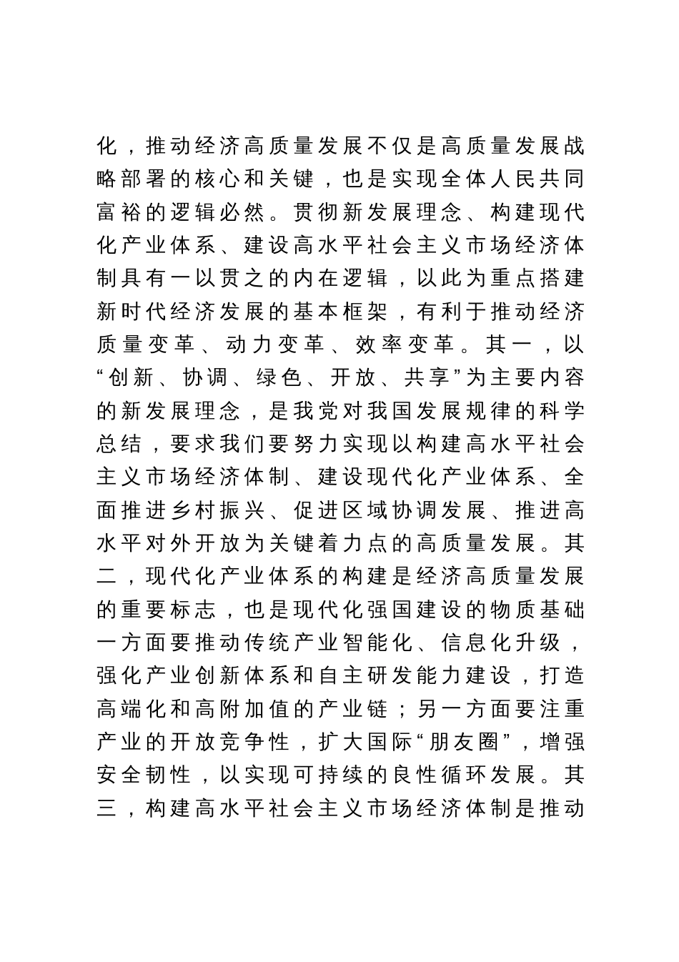 研讨文章：以高质量发展推进中国式现代化_第3页