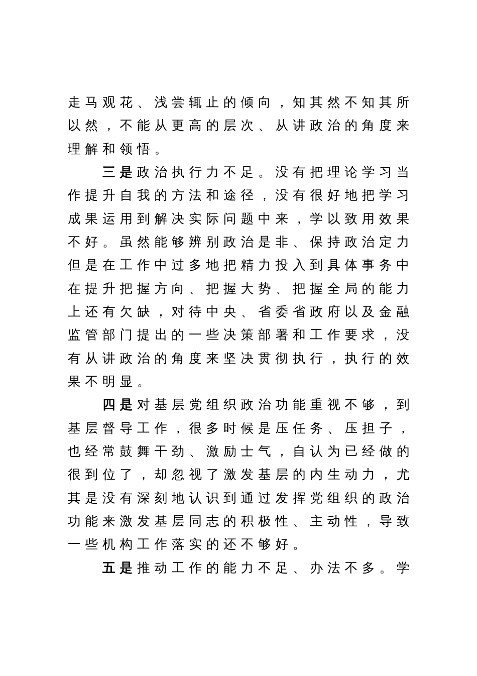2023年主题教育专题民主生活会个人发言提纲_第2页