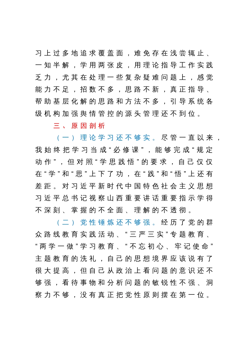 2023年主题教育专题民主生活会个人发言提纲_第3页