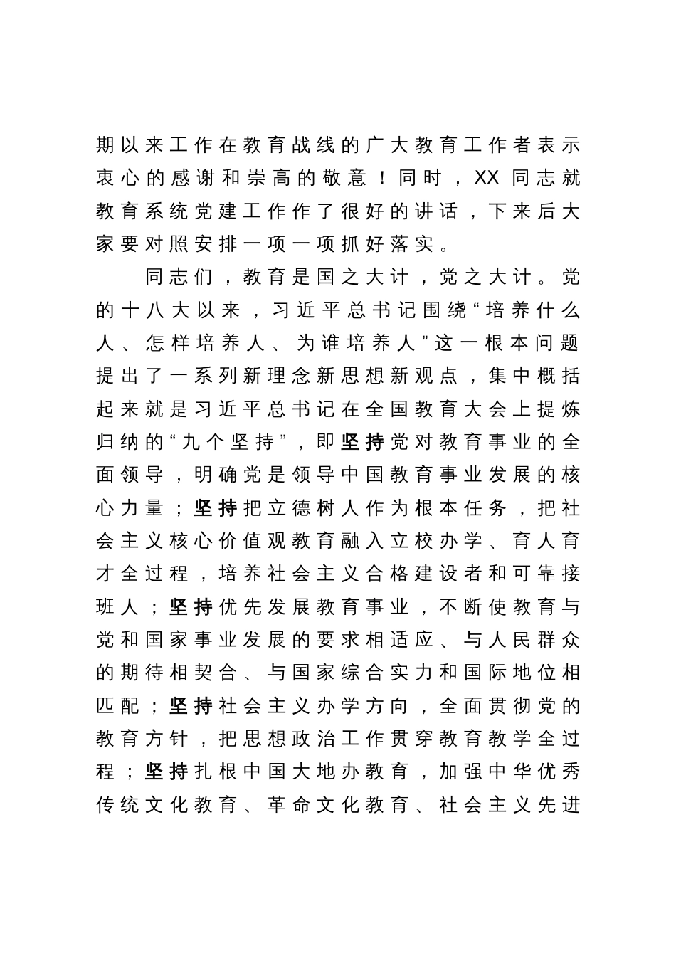 在全县教育大会暨教体系统党建工作座谈会讲话_第2页