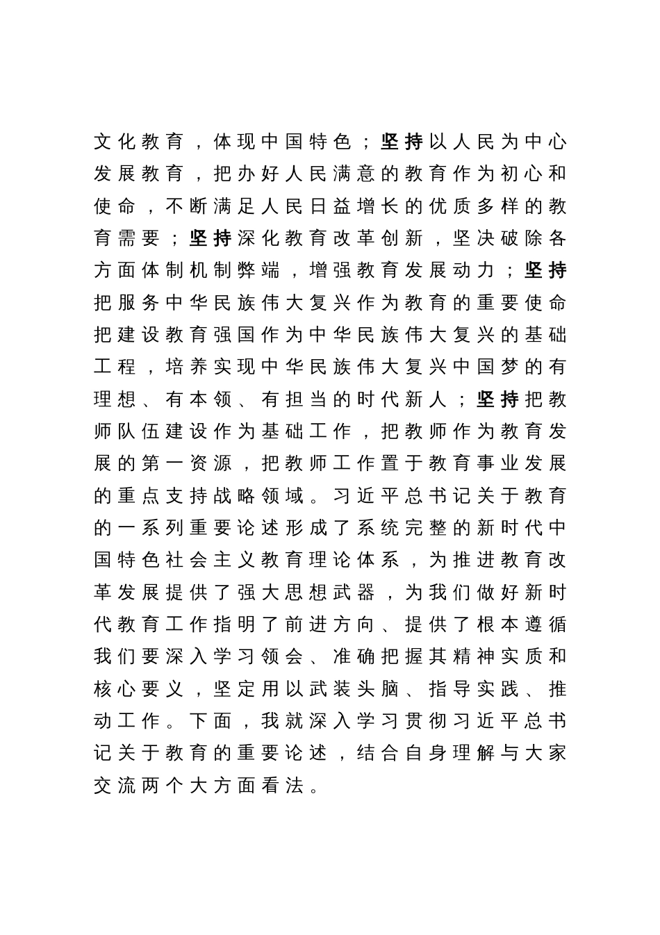 在全县教育大会暨教体系统党建工作座谈会讲话_第3页